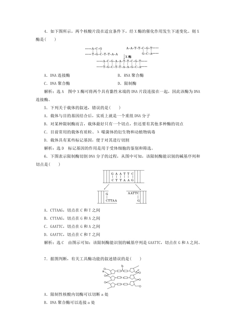 2019-2020年高中生物课时跟踪检测一DNA重组技术的基本工具新人教版.doc_第2页