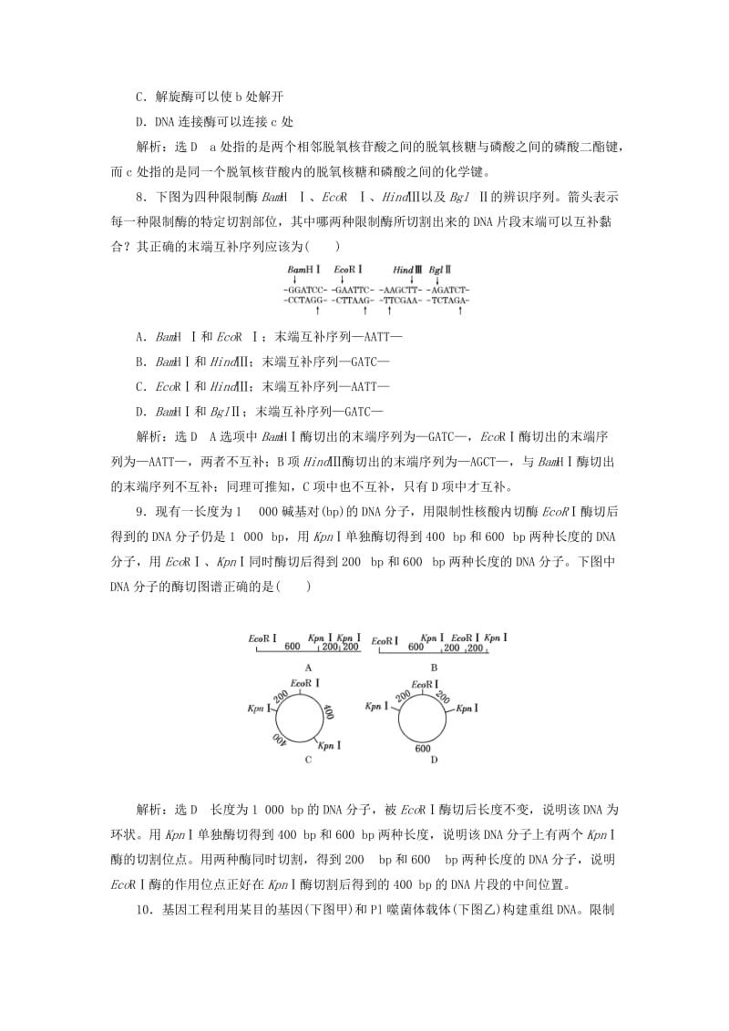 2019-2020年高中生物课时跟踪检测一DNA重组技术的基本工具新人教版.doc_第3页