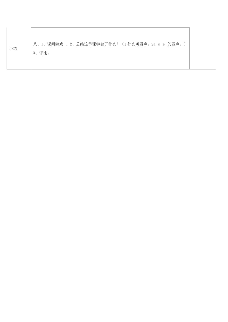 一年级语文上册 汉语拼音1 a o e教案4 新人教版.doc_第2页