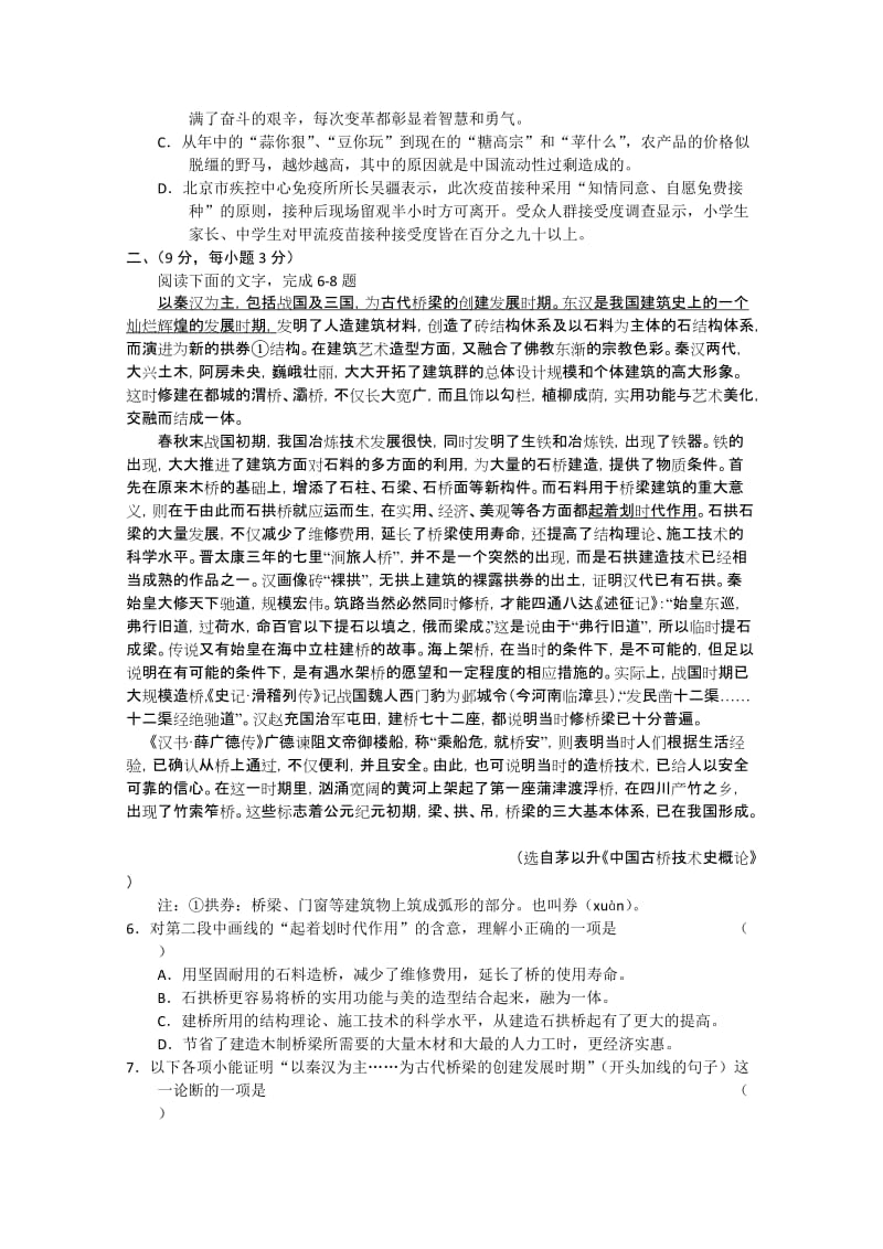 2019-2020年高二上学期年级第一次模块考试历史试题.doc_第2页