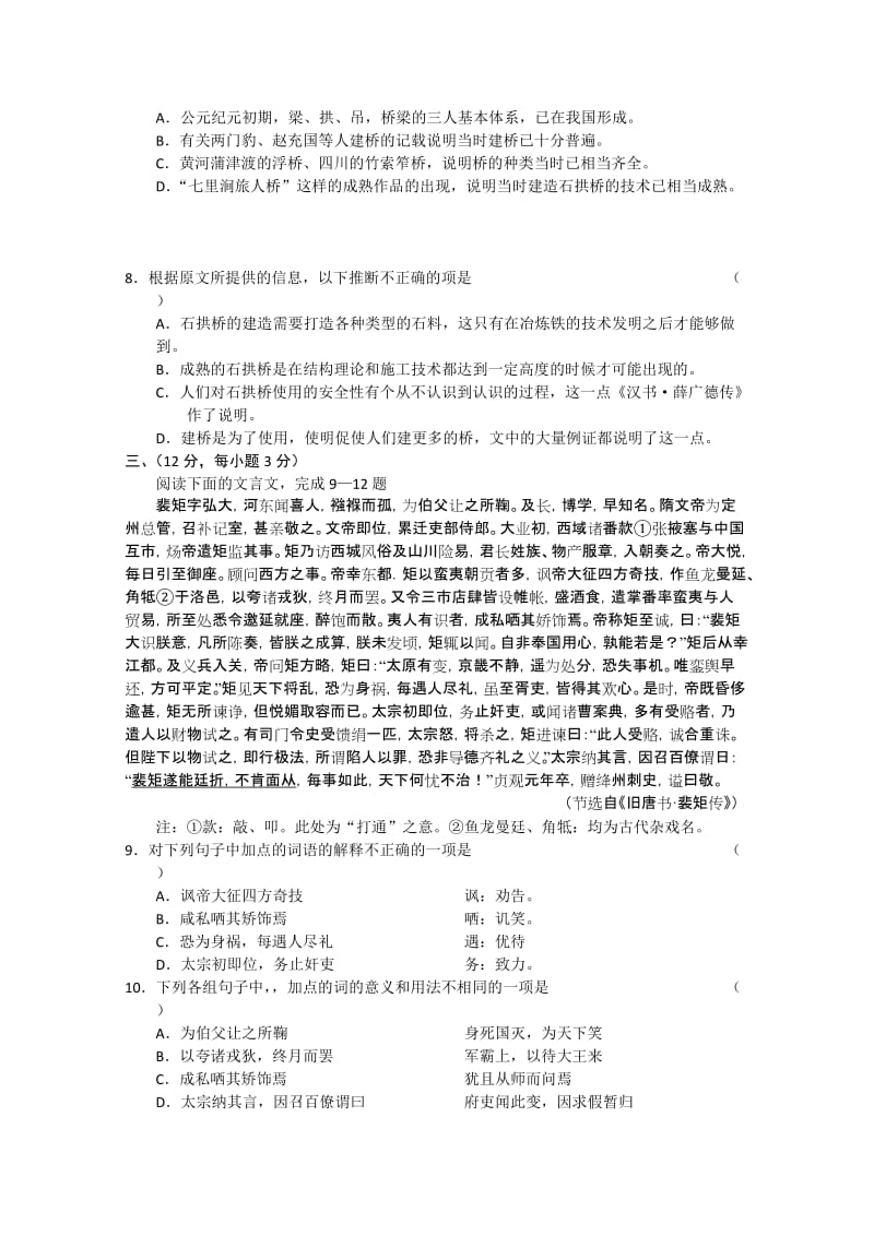 2019-2020年高二上学期年级第一次模块考试历史试题.doc_第3页