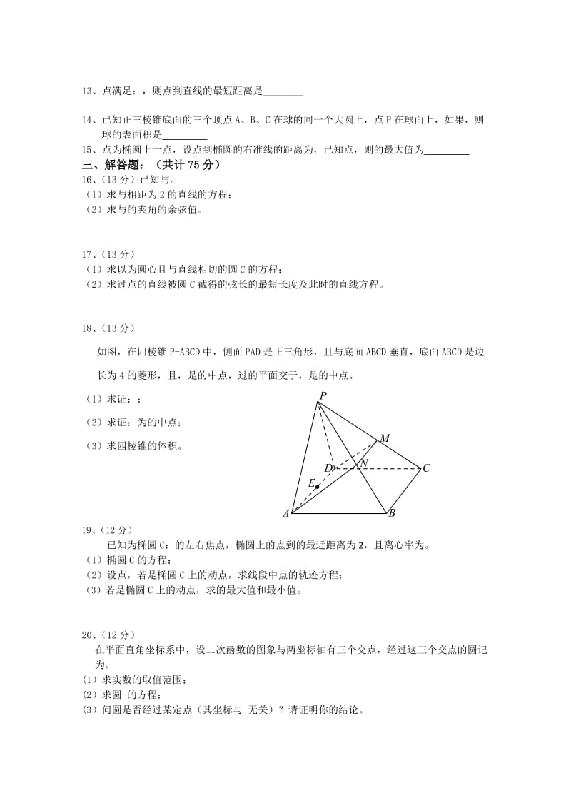 2019-2020年高二10月月考 数学理.doc_第2页