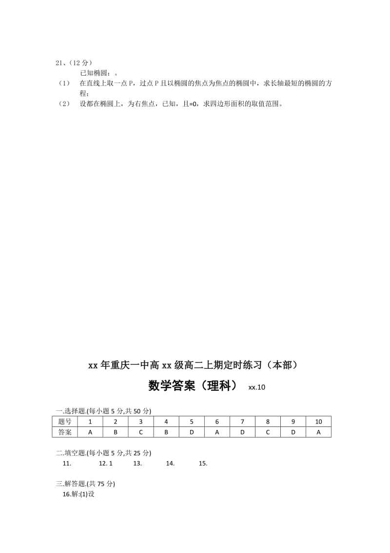 2019-2020年高二10月月考 数学理.doc_第3页