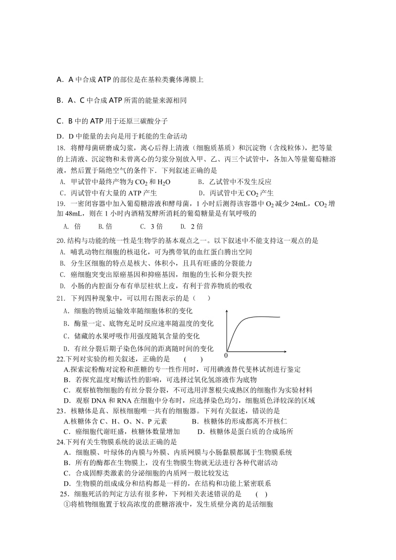 2019-2020年高一上学期课改版期末试题 生物 含答案.doc_第3页