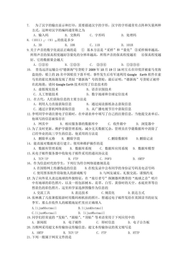 2019-2020年高一第二次月考（信息技术）.doc_第2页