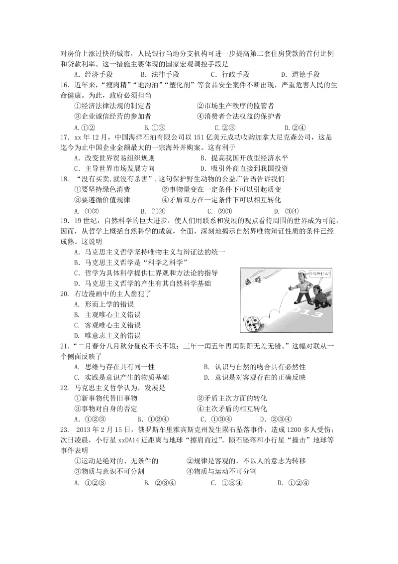 2019-2020年高二下学期期末统测政治试题 Word版含答案.doc_第3页