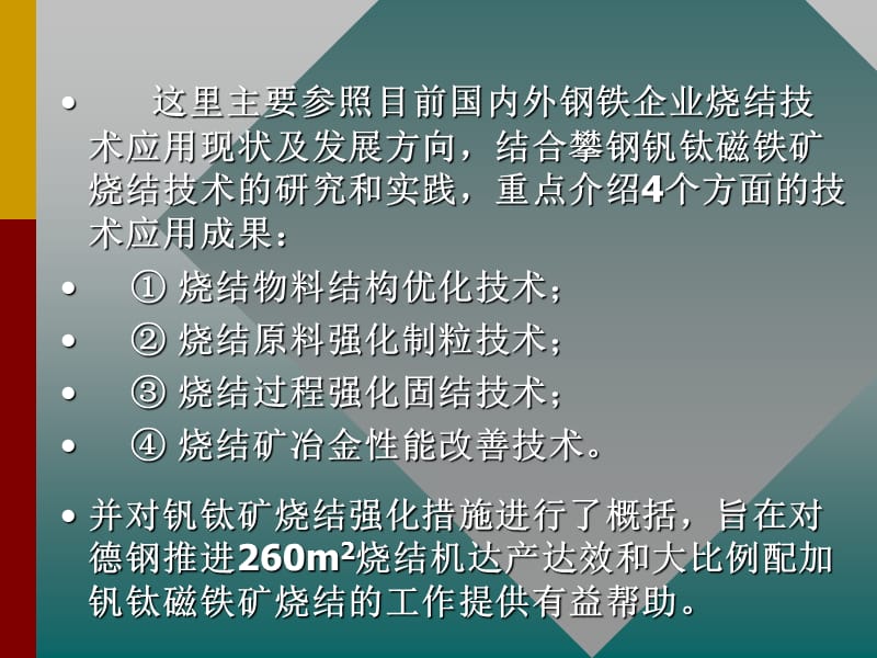 钒钛磁铁矿烧结强化技术的系统集成.ppt_第3页