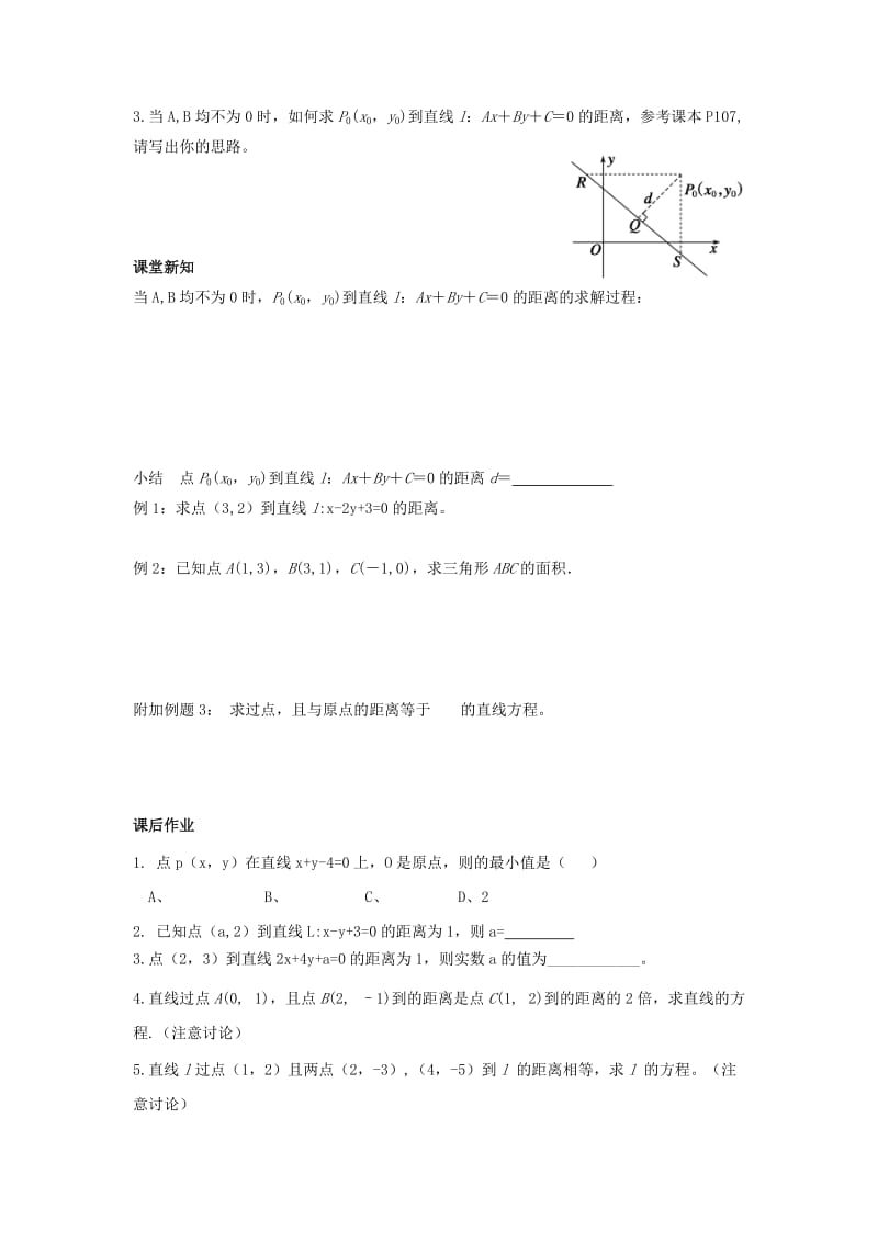 2019年高中数学 第三章 直线与方程 3.3 直线的交点坐标与距离公式 点到直线的距离（1）学案新人教A版必修2.doc_第2页