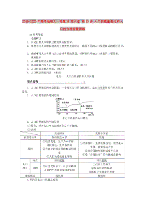 2019-2020年高考地理大一輪復(fù)習(xí) 第六章 第15講 人口的數(shù)量變化和人口的合理容量講練.doc