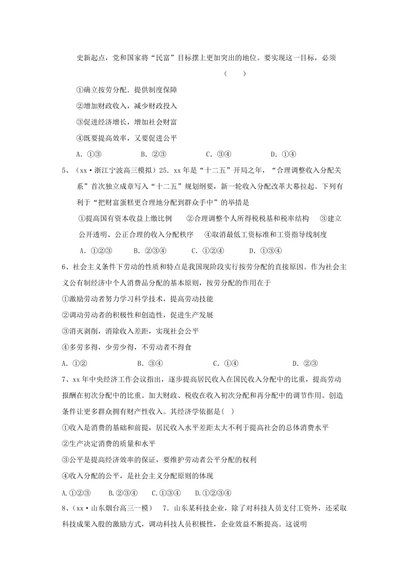 2019-2020年高中政治必修1第三单元word复习学案.doc_第2页