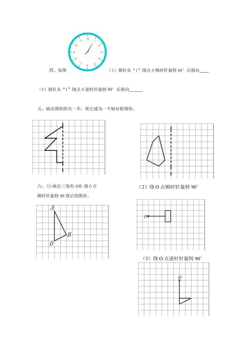 2019春五年级数学下册 第5单元《图形的运动（三）》测试卷2（新版）新人教版.doc_第2页