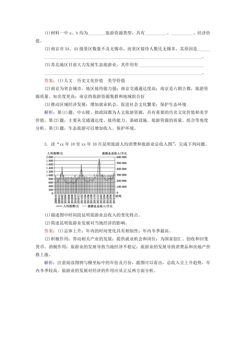 2019-2020年高三地理一轮复习 第1讲 现代旅游梯级演练.doc_第2页