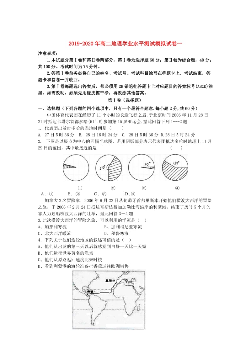 2019-2020年高二地理学业水平测试模拟试卷一.doc_第1页