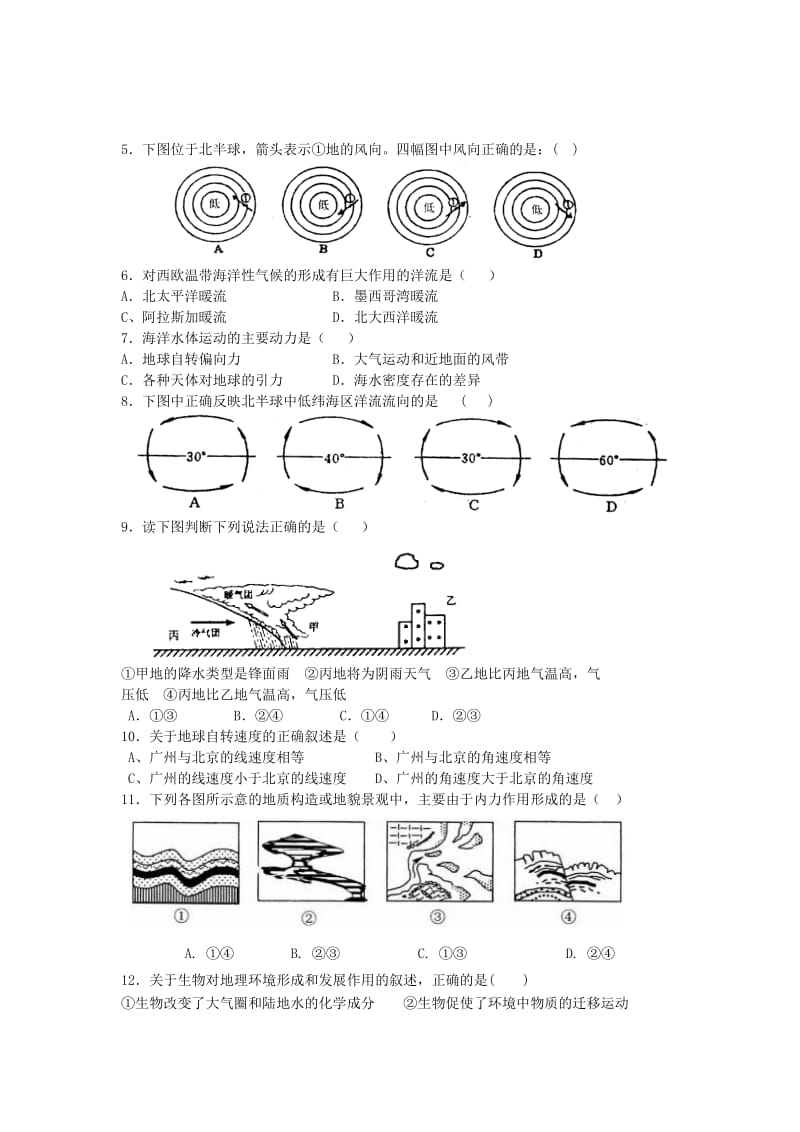 2019-2020年高二地理学业水平测试模拟试卷一.doc_第2页