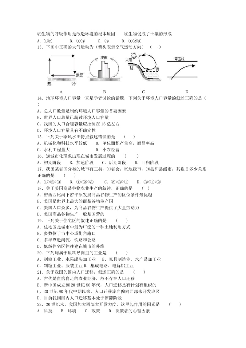 2019-2020年高二地理学业水平测试模拟试卷一.doc_第3页