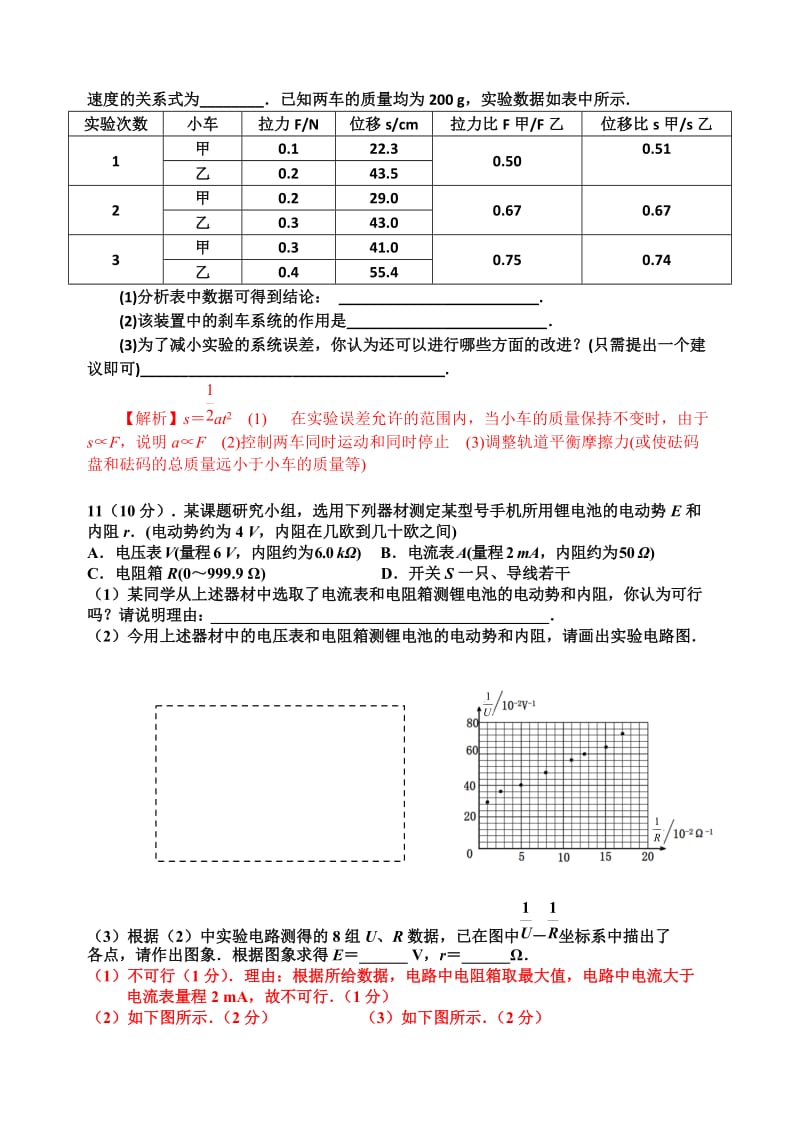 2019-2020年高三综合模拟练习物理试题.doc_第3页