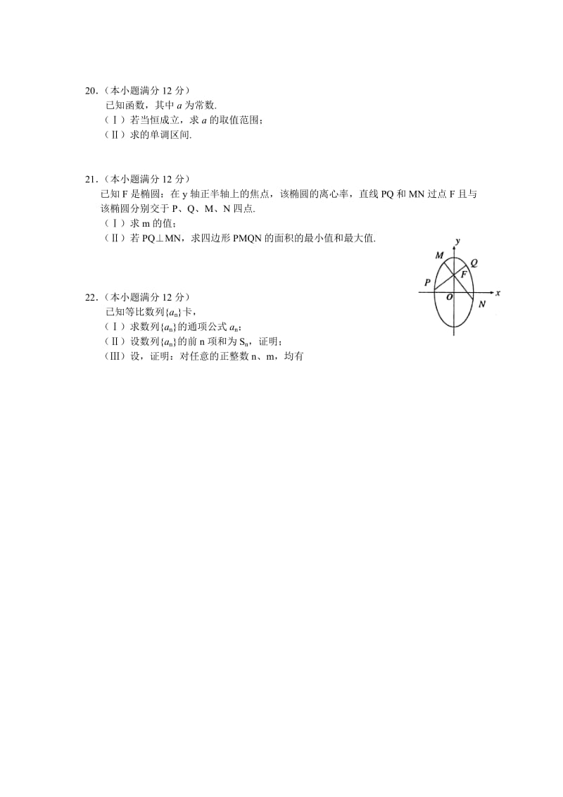 2019-2020年高三统一检测（数学理）.doc_第3页