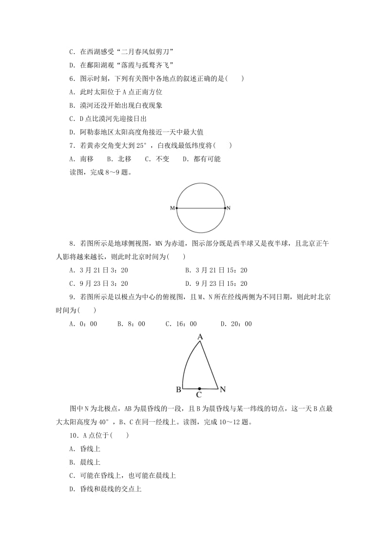 2019-2020年高中地理 地球和地图单元综合测试1 湘教版.doc_第2页