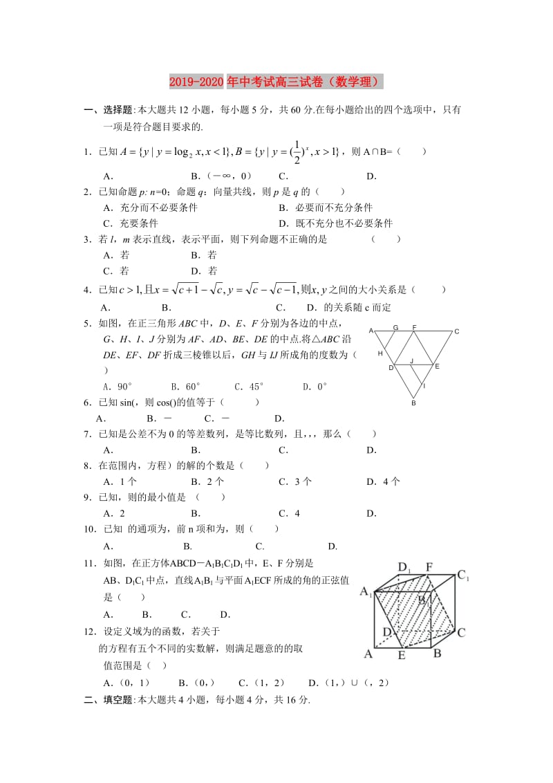 2019-2020年中考试高三试卷（数学理）.doc_第1页