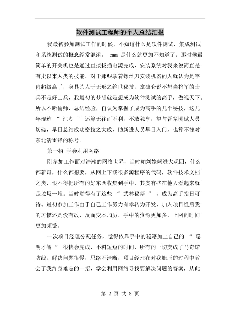 软件测试工程师的个人总结汇报.doc_第2页