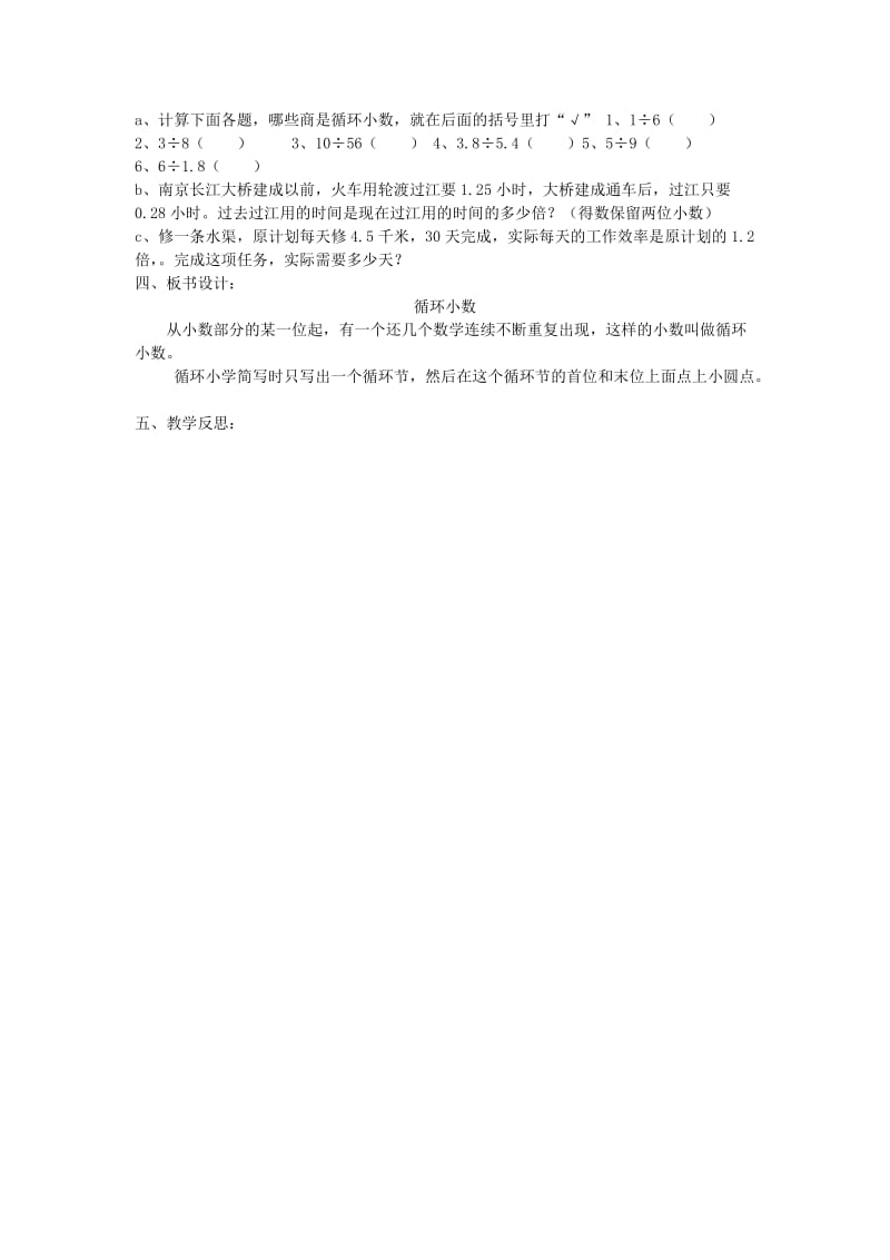 五年级数学上册 3.4 循环小数用计算器探索规律教案 新人教版.doc_第2页