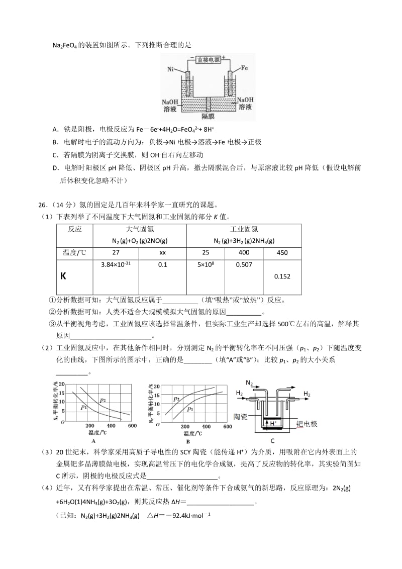 2019-2020年高三仿真模拟考试化学试题 Word版含答案.doc_第2页