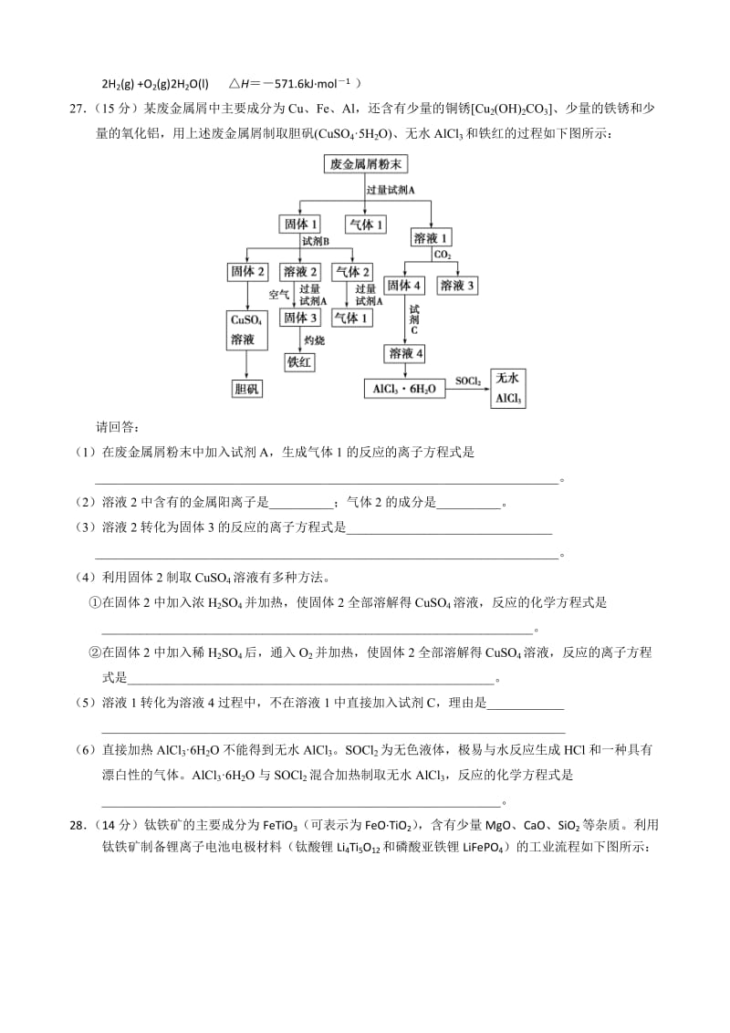 2019-2020年高三仿真模拟考试化学试题 Word版含答案.doc_第3页