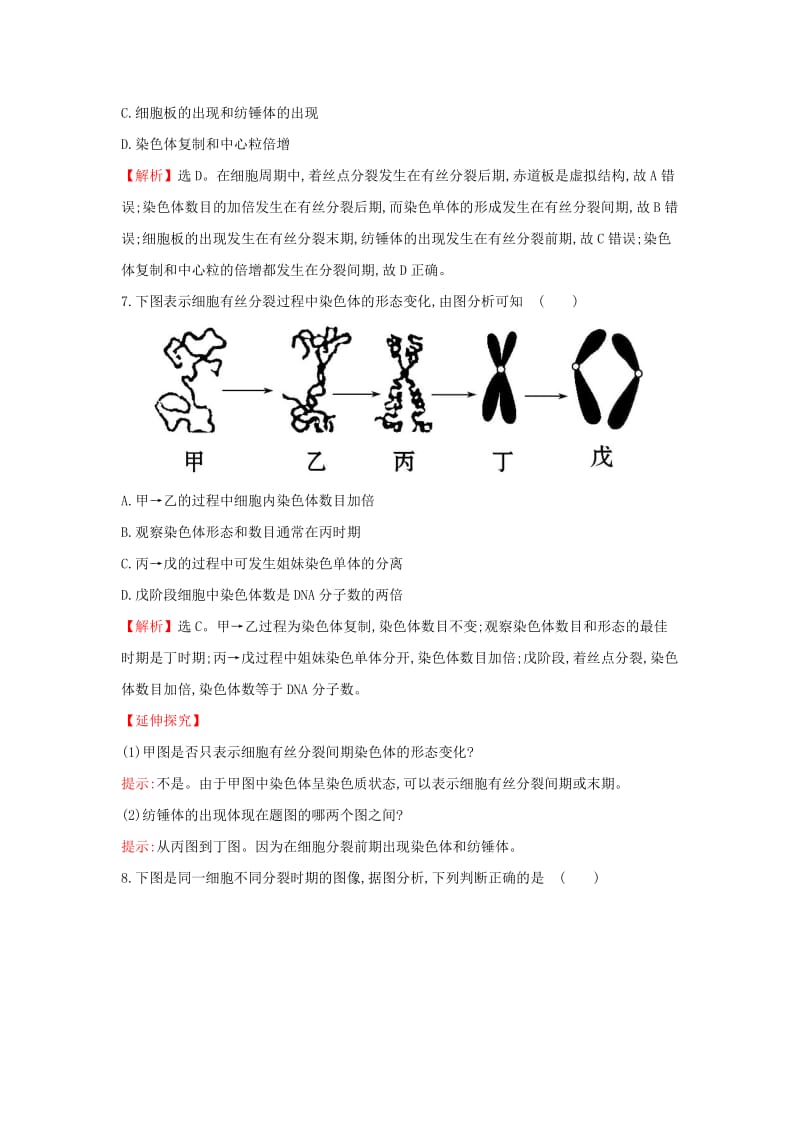 2019年高中生物 课后提升训练二十二 第六章 细胞的生命历程 6.1.1 细胞周期和有丝分裂过程 新人教版必修1.doc_第3页