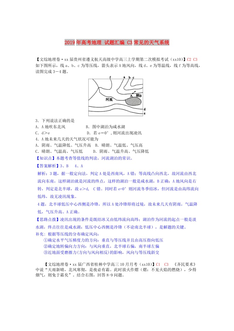 2019年高考地理 试题汇编 C3常见的天气系统.doc_第1页