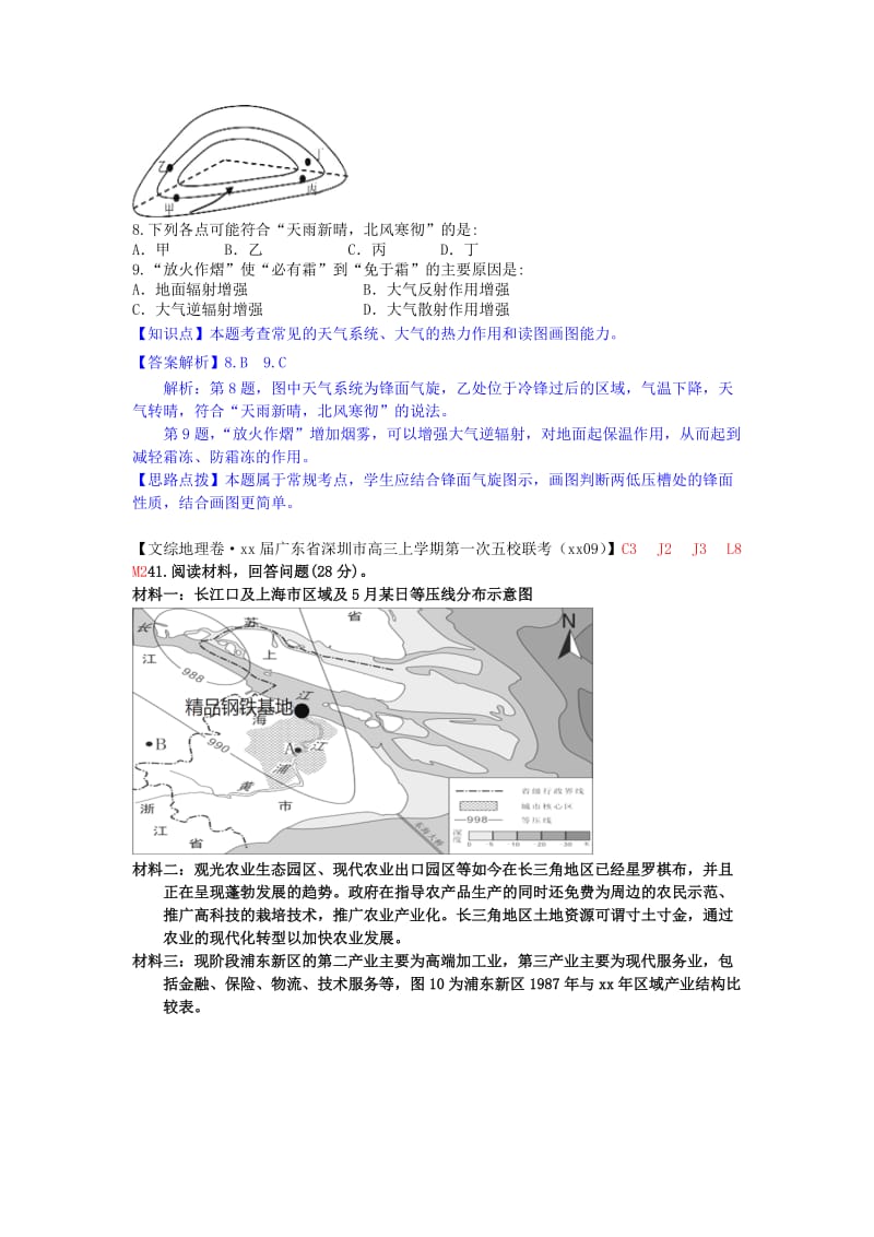 2019年高考地理 试题汇编 C3常见的天气系统.doc_第2页