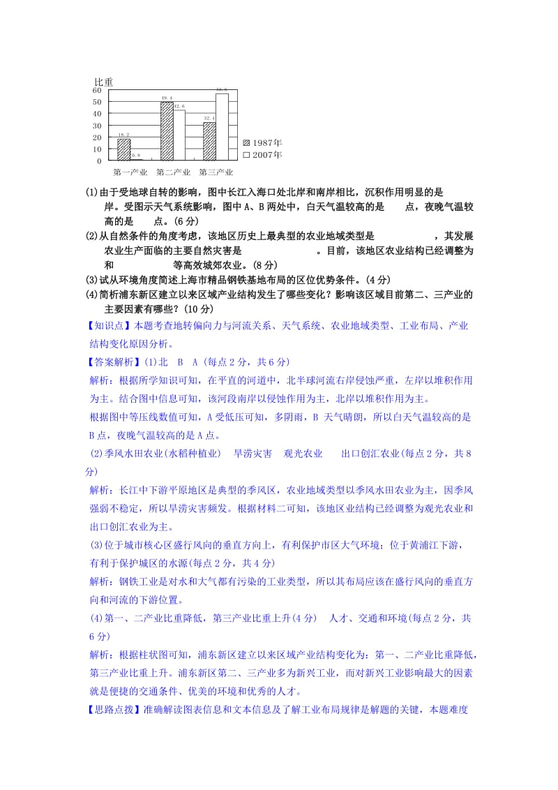 2019年高考地理 试题汇编 C3常见的天气系统.doc_第3页