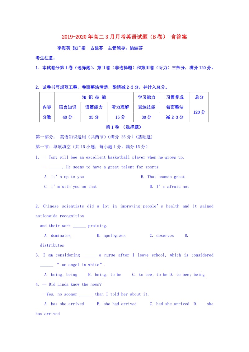 2019-2020年高二3月月考英语试题（B卷） 含答案.doc_第1页