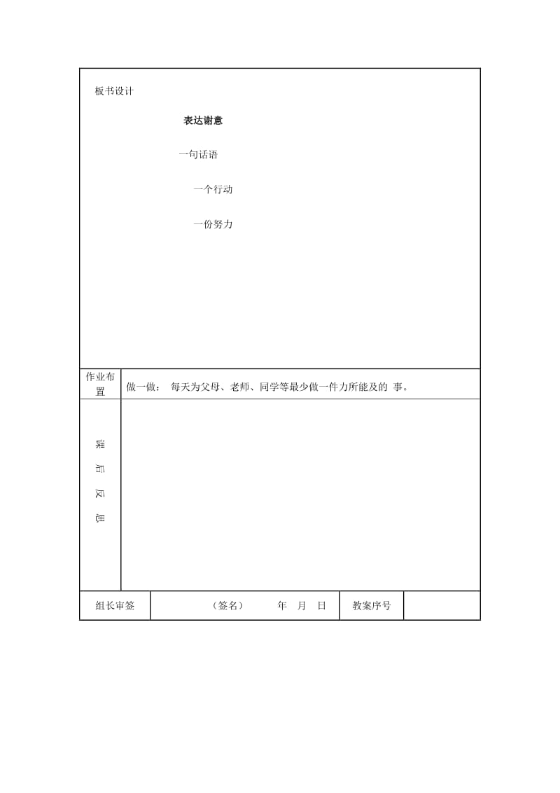 2019秋一年级道德与法治上册 第13课 表达谢意教案 未来版.doc_第3页