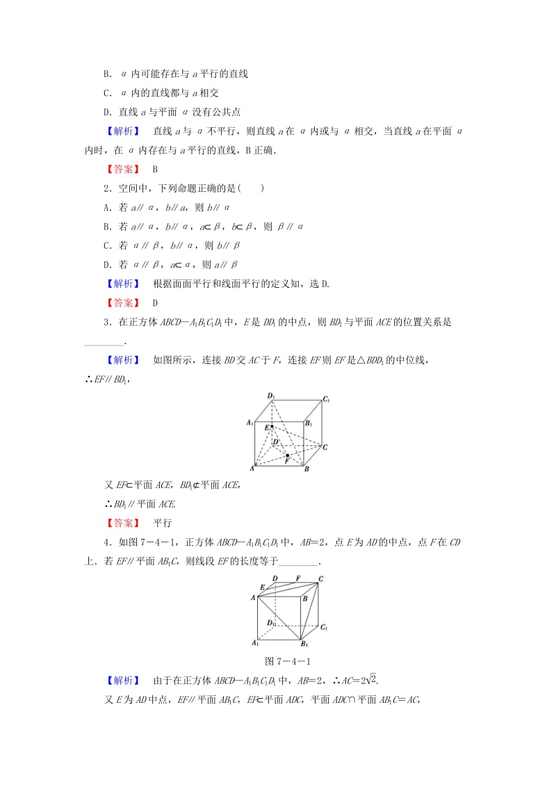 2019-2020年高考数学专题复习 第38讲 直线、平面平行的判定及其性质练习 新人教A版.doc_第2页