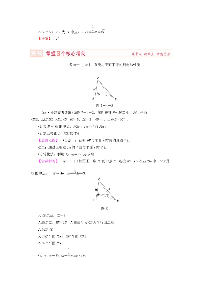 2019-2020年高考数学专题复习 第38讲 直线、平面平行的判定及其性质练习 新人教A版.doc_第3页