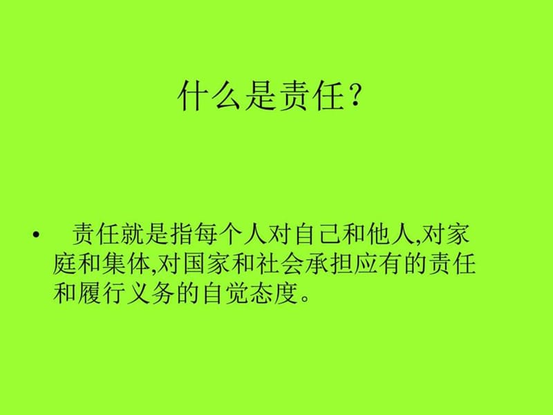 自信心与责任心主题班会.ppt_第2页