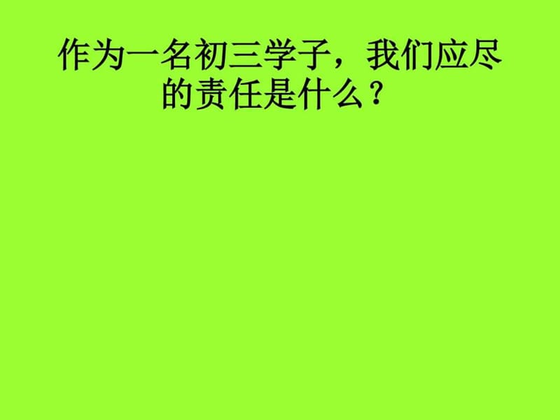 自信心与责任心主题班会.ppt_第3页