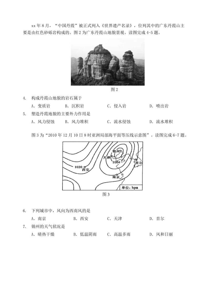 2019-2020年高二文综第一学期期中试题 理.doc_第2页