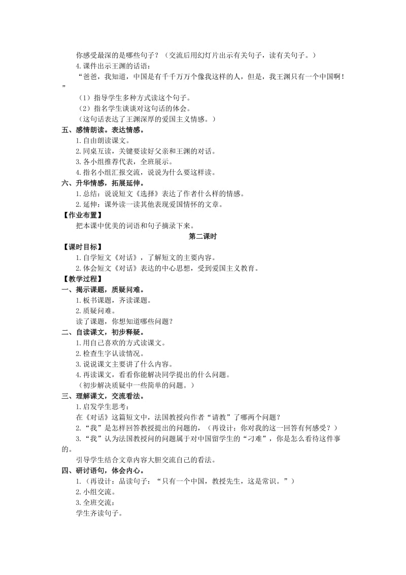 六年级语文上册 第一单元 4 短文两篇教案 湘教版.doc_第2页