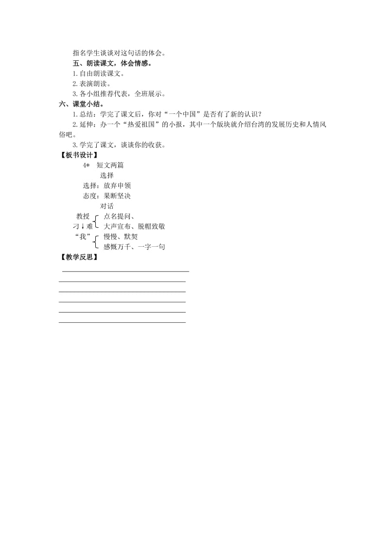 六年级语文上册 第一单元 4 短文两篇教案 湘教版.doc_第3页