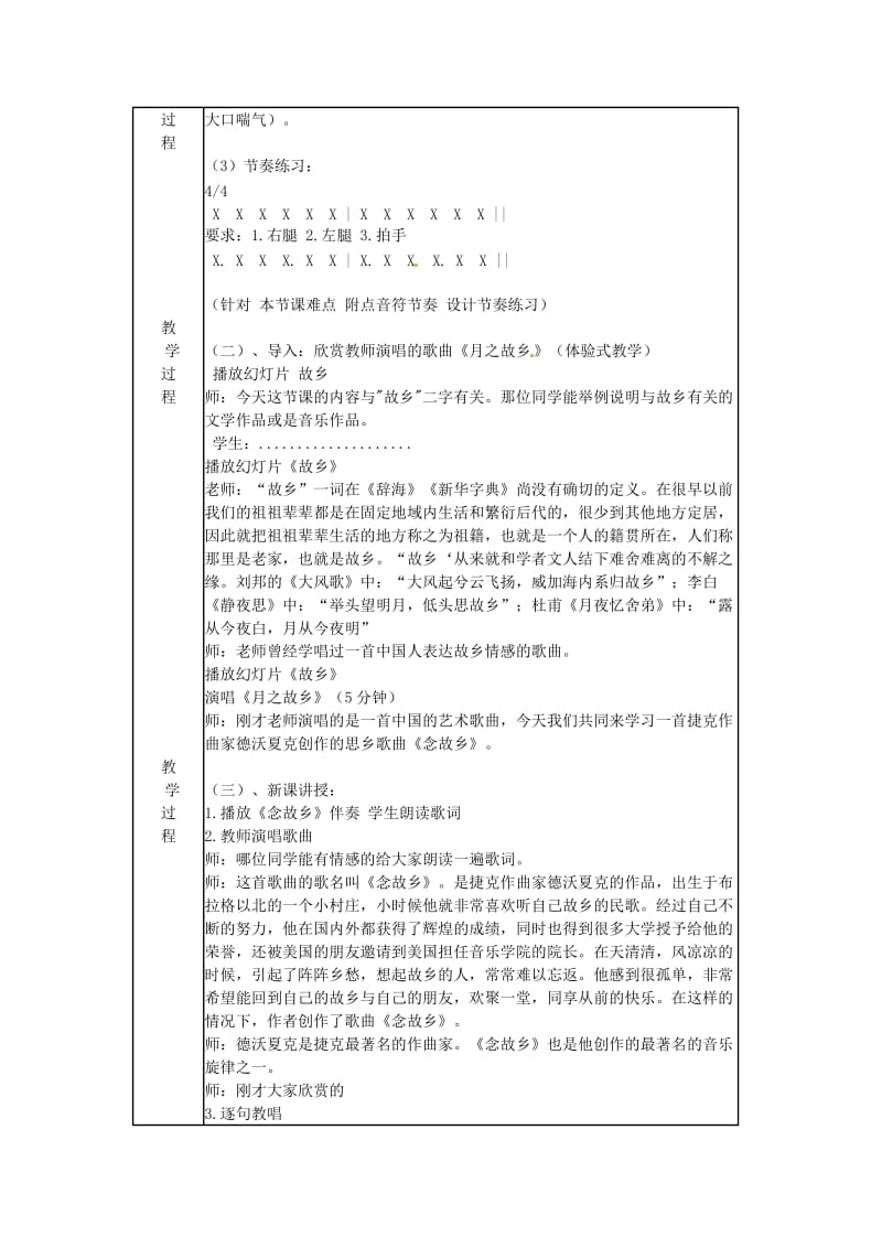 2019秋六年级音乐上册 第一单元《念故乡》教案 新人教版.doc_第2页