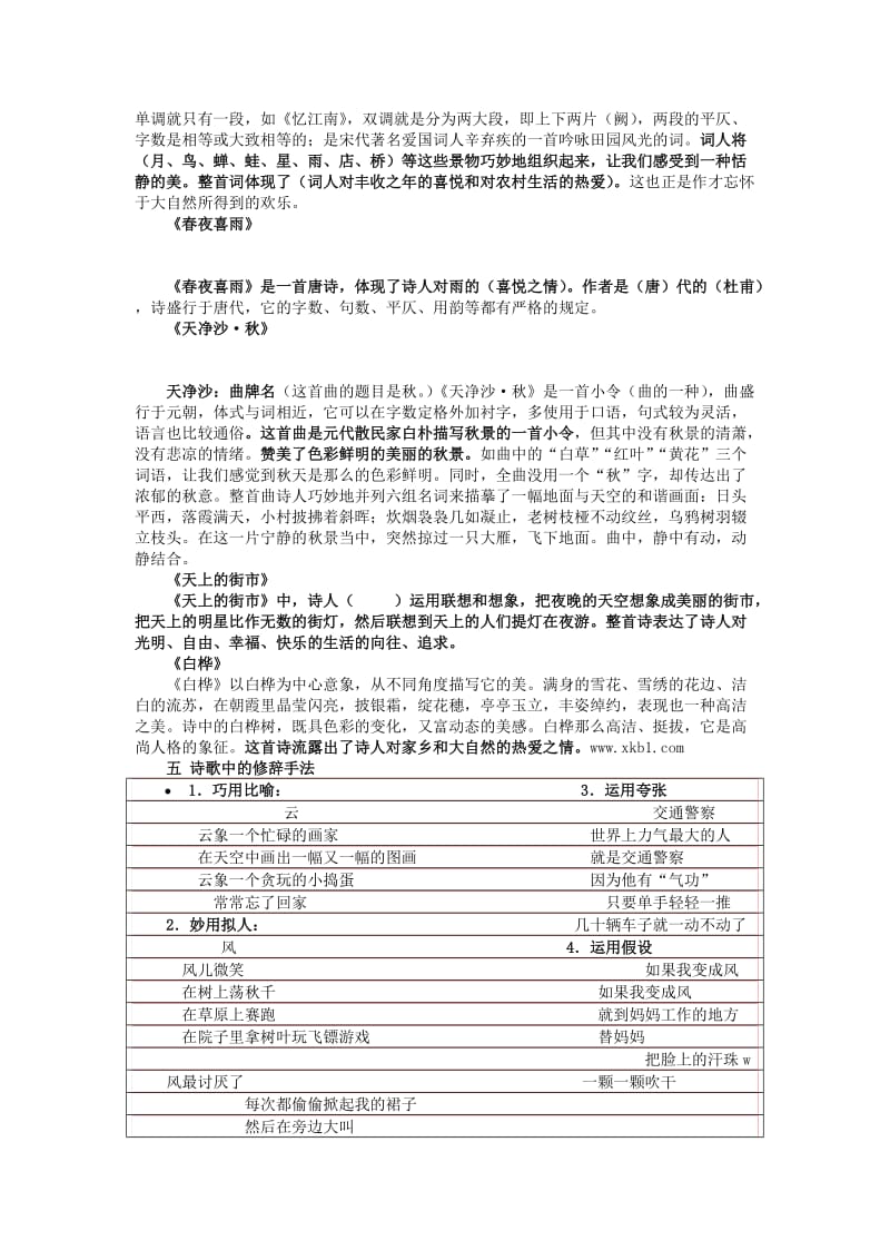 六年级语文上册 第6单元 复习教案 新人教版.doc_第2页