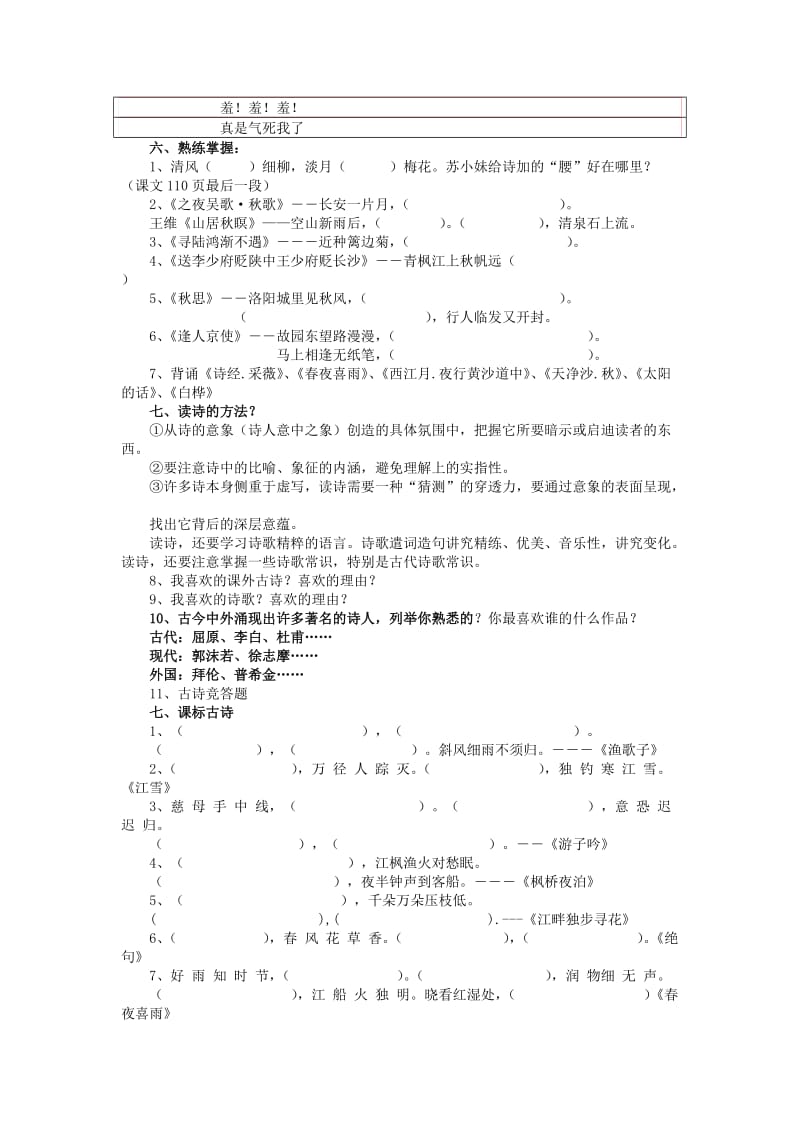 六年级语文上册 第6单元 复习教案 新人教版.doc_第3页