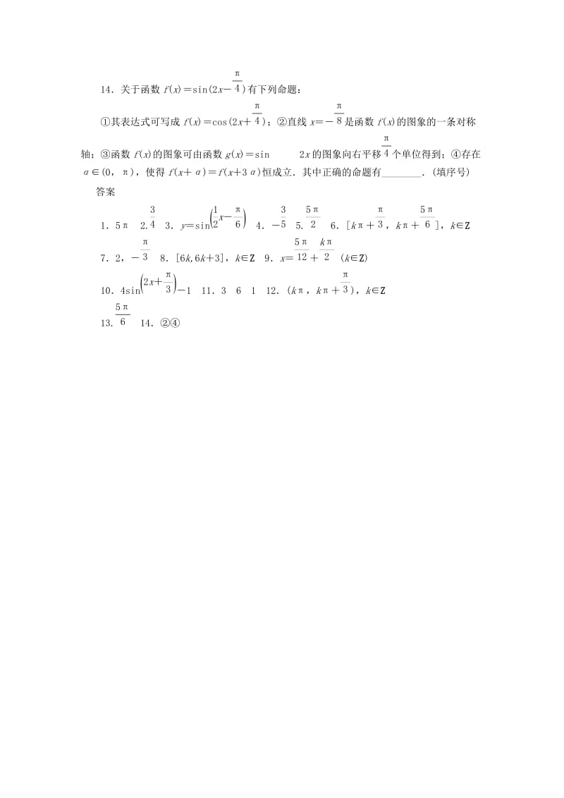 2019-2020年高中数学知识点训练6 函数的图象与性质 .doc_第2页