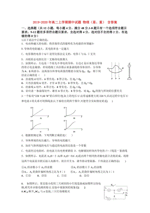 2019-2020年高二上學期期中試題 物理（星、重） 含答案.doc