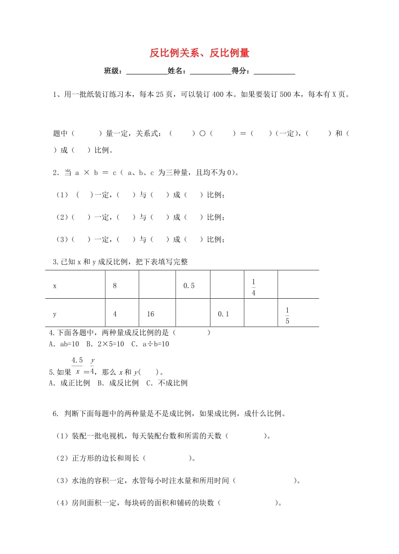 六年级数学下册 6.3 反比例关系、反比例的量课后练习 （新版）苏教版.doc_第1页