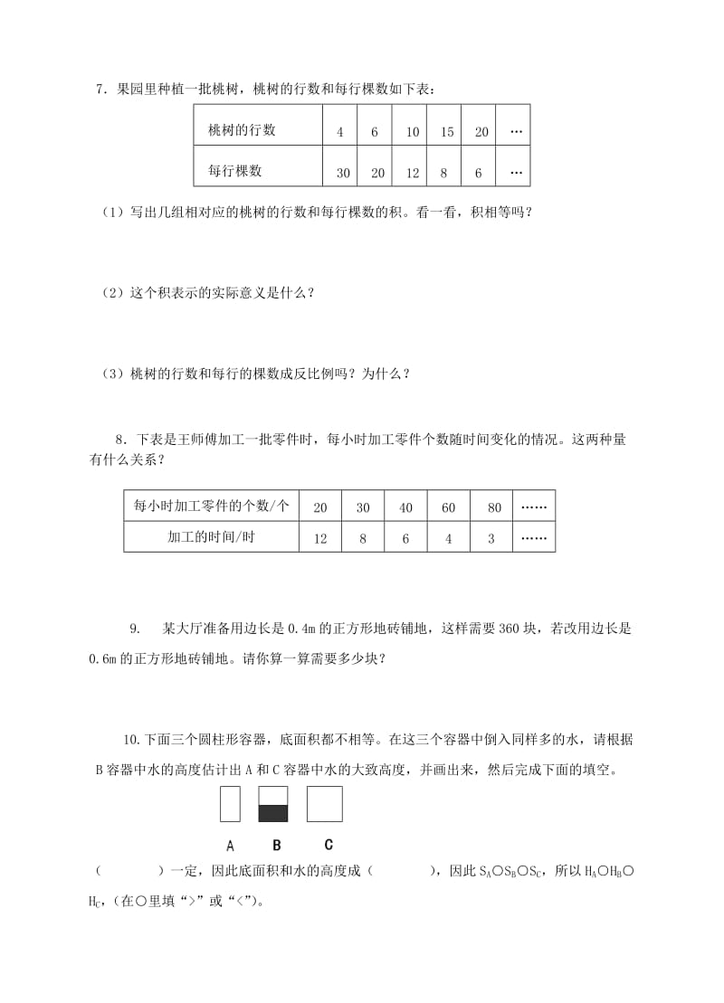 六年级数学下册 6.3 反比例关系、反比例的量课后练习 （新版）苏教版.doc_第2页