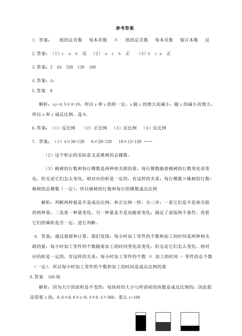 六年级数学下册 6.3 反比例关系、反比例的量课后练习 （新版）苏教版.doc_第3页