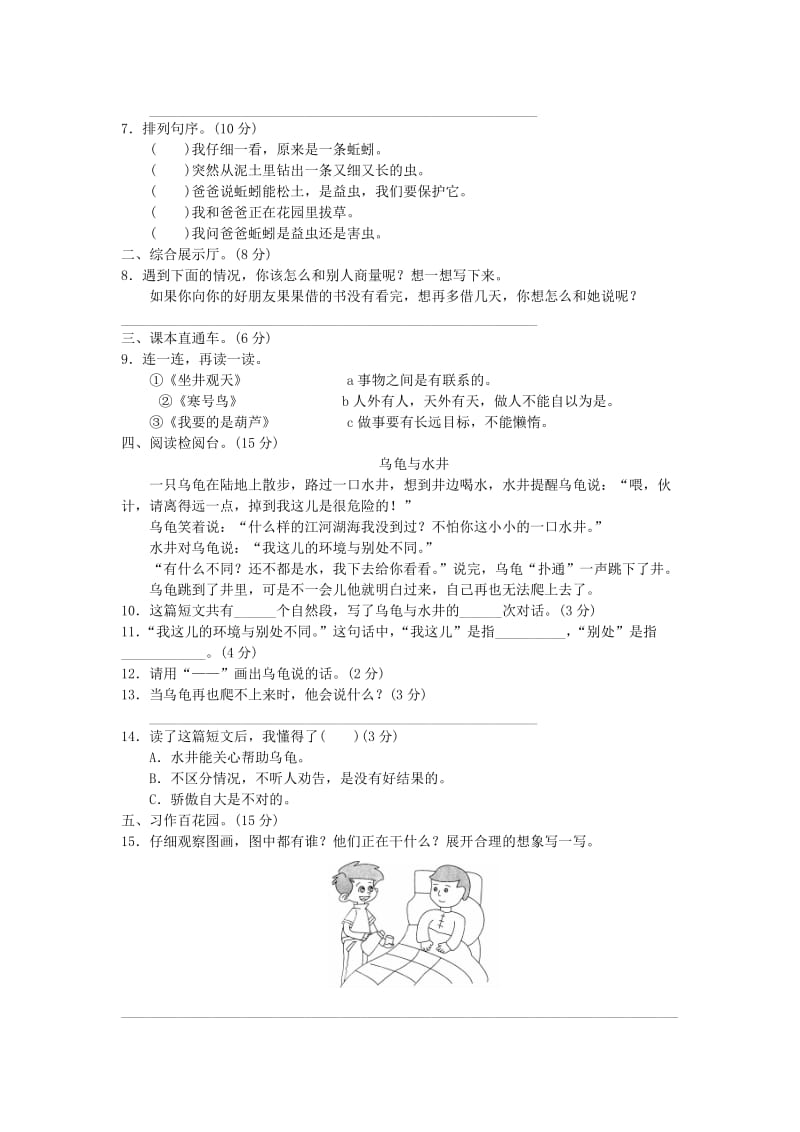 2019二年级语文上册 第五单元达标测试题a卷 新人教版.doc_第2页