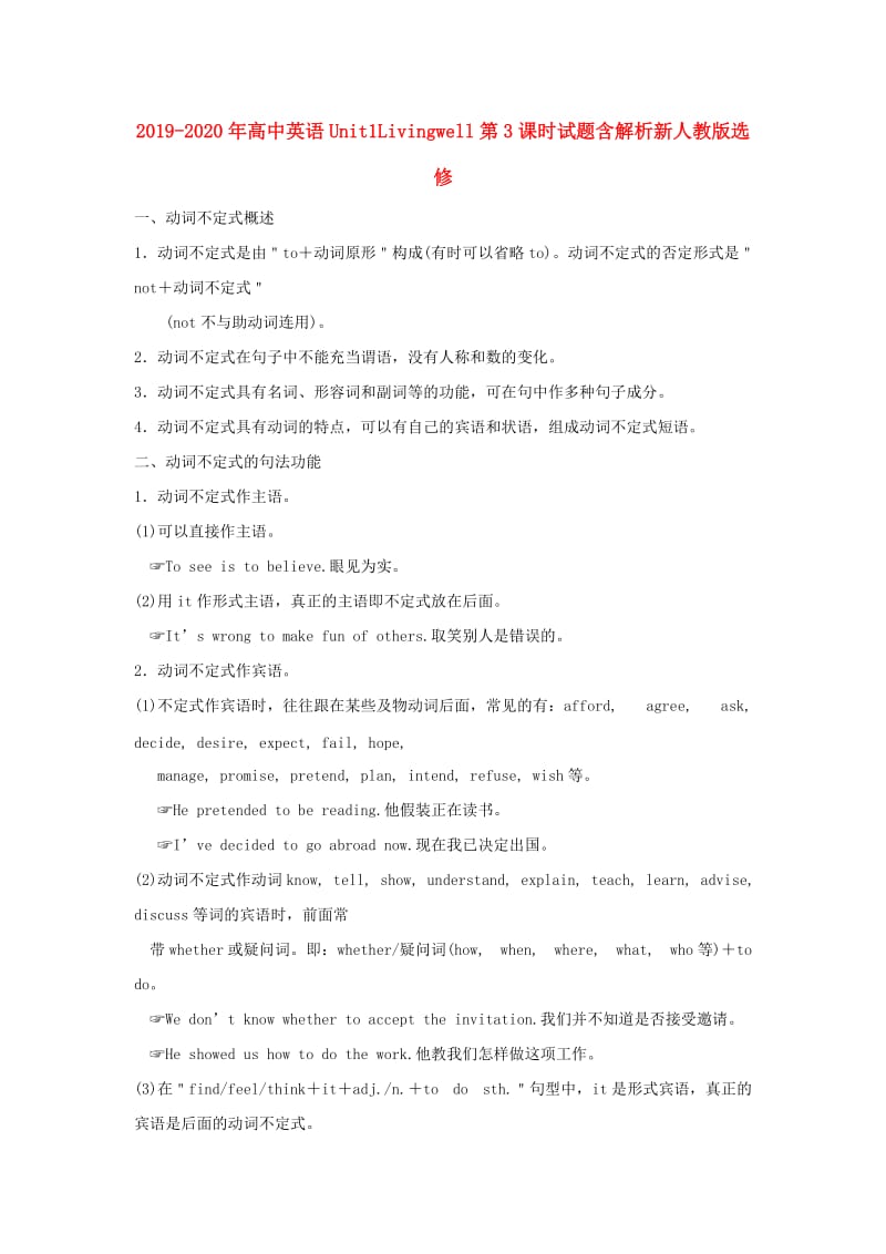 2019-2020年高中英语Unit1Livingwell第3课时试题含解析新人教版选修.doc_第1页